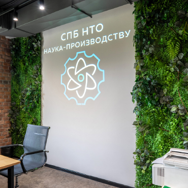 Офис НТО | СПб